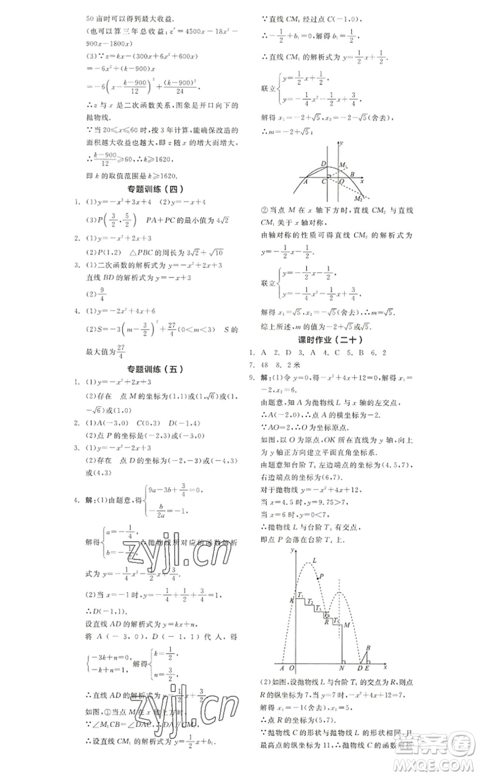 陽(yáng)光出版社2022全品學(xué)練考九年級(jí)數(shù)學(xué)上冊(cè)RJ人教版答案