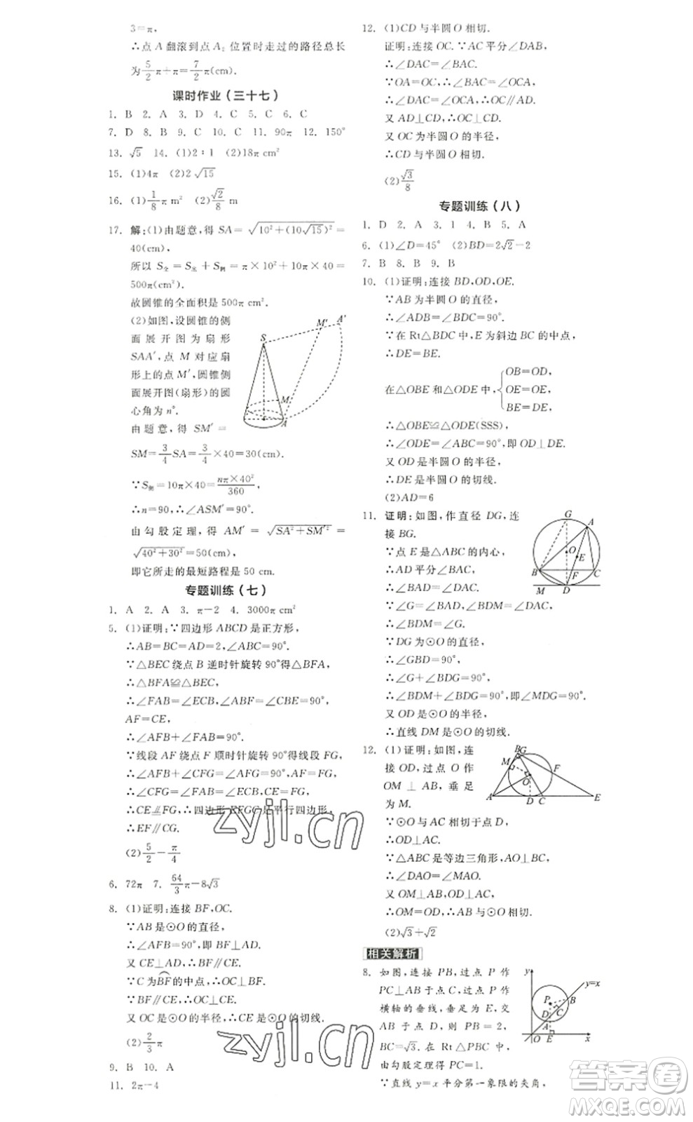 陽(yáng)光出版社2022全品學(xué)練考九年級(jí)數(shù)學(xué)上冊(cè)RJ人教版答案