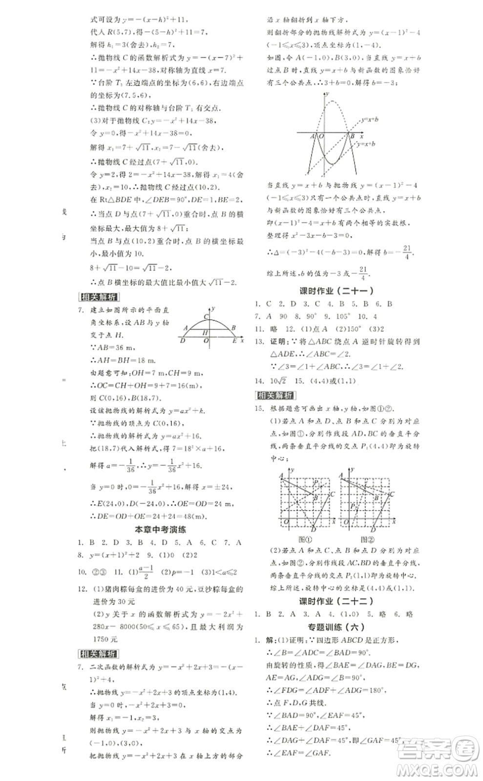 陽(yáng)光出版社2022全品學(xué)練考九年級(jí)數(shù)學(xué)上冊(cè)RJ人教版答案