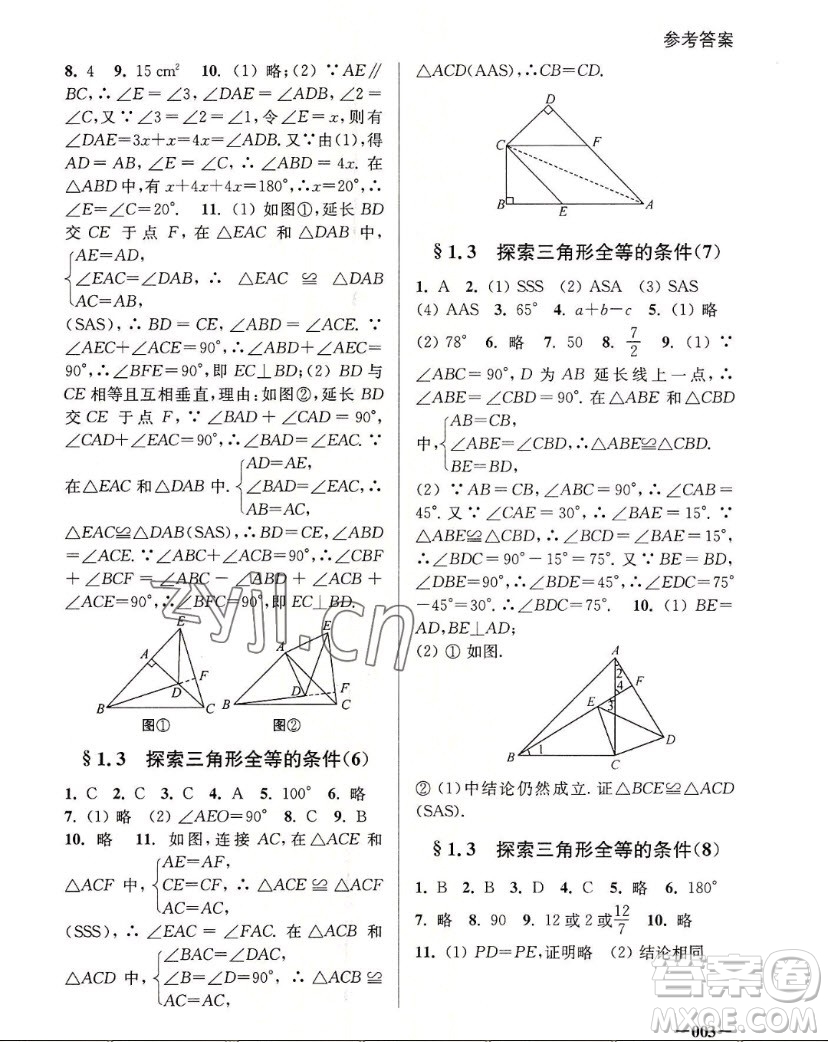 江蘇鳳凰美術(shù)出版社2022課堂追蹤數(shù)學(xué)八年級(jí)上冊(cè)蘇科版答案