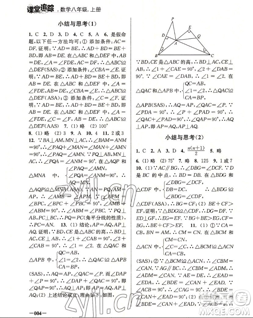 江蘇鳳凰美術(shù)出版社2022課堂追蹤數(shù)學(xué)八年級(jí)上冊(cè)蘇科版答案