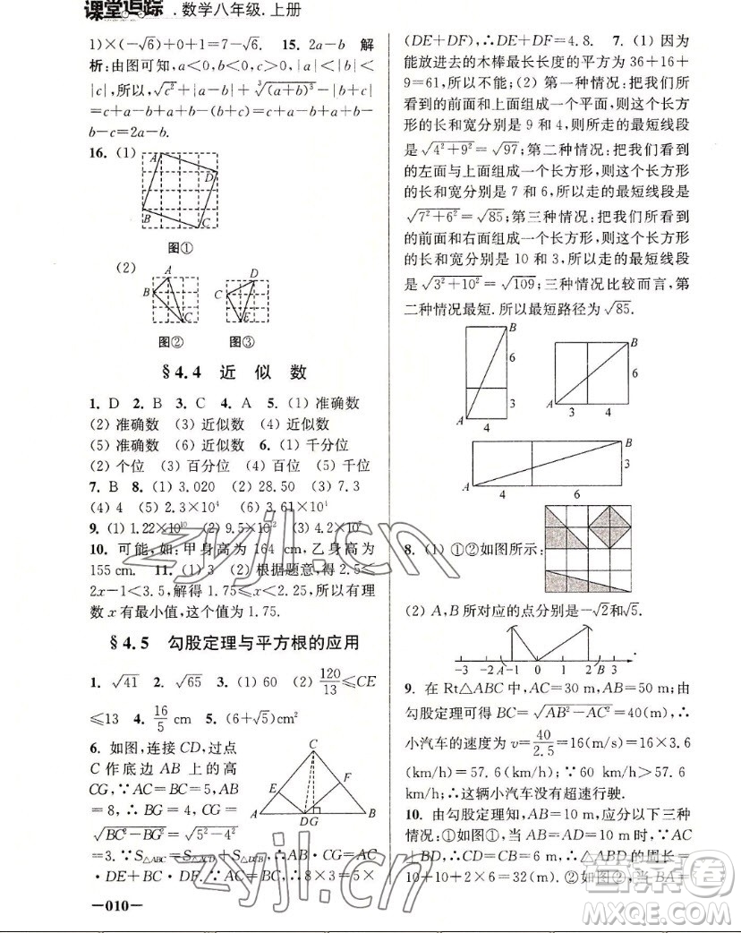 江蘇鳳凰美術(shù)出版社2022課堂追蹤數(shù)學(xué)八年級(jí)上冊(cè)蘇科版答案