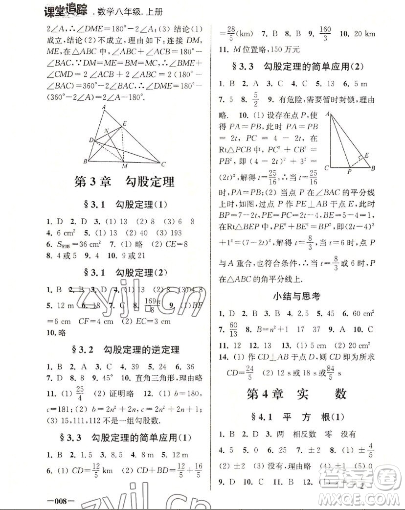 江蘇鳳凰美術(shù)出版社2022課堂追蹤數(shù)學(xué)八年級(jí)上冊(cè)蘇科版答案