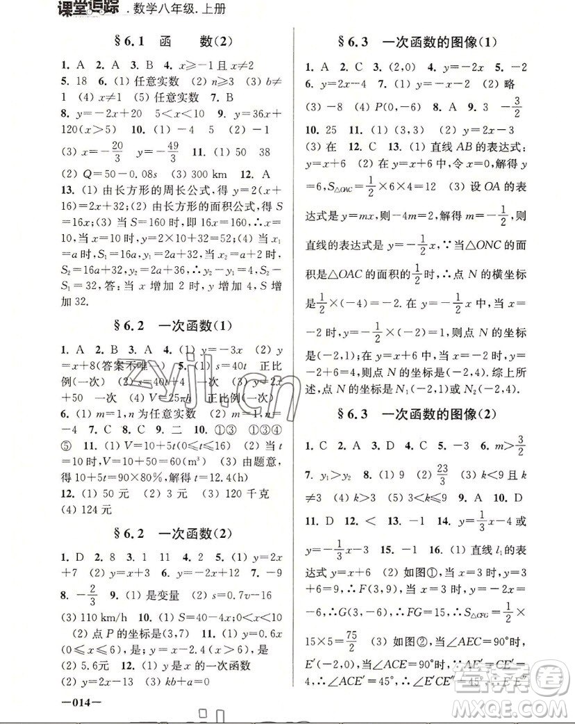 江蘇鳳凰美術(shù)出版社2022課堂追蹤數(shù)學(xué)八年級(jí)上冊(cè)蘇科版答案