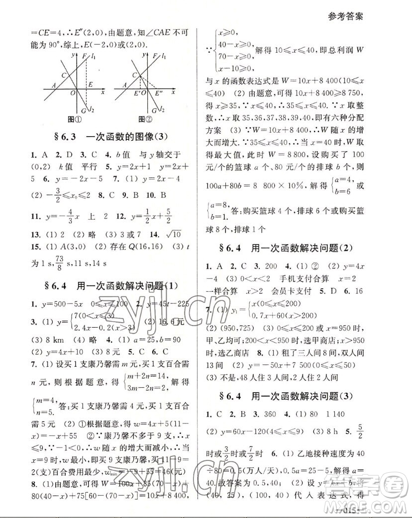 江蘇鳳凰美術(shù)出版社2022課堂追蹤數(shù)學(xué)八年級(jí)上冊(cè)蘇科版答案