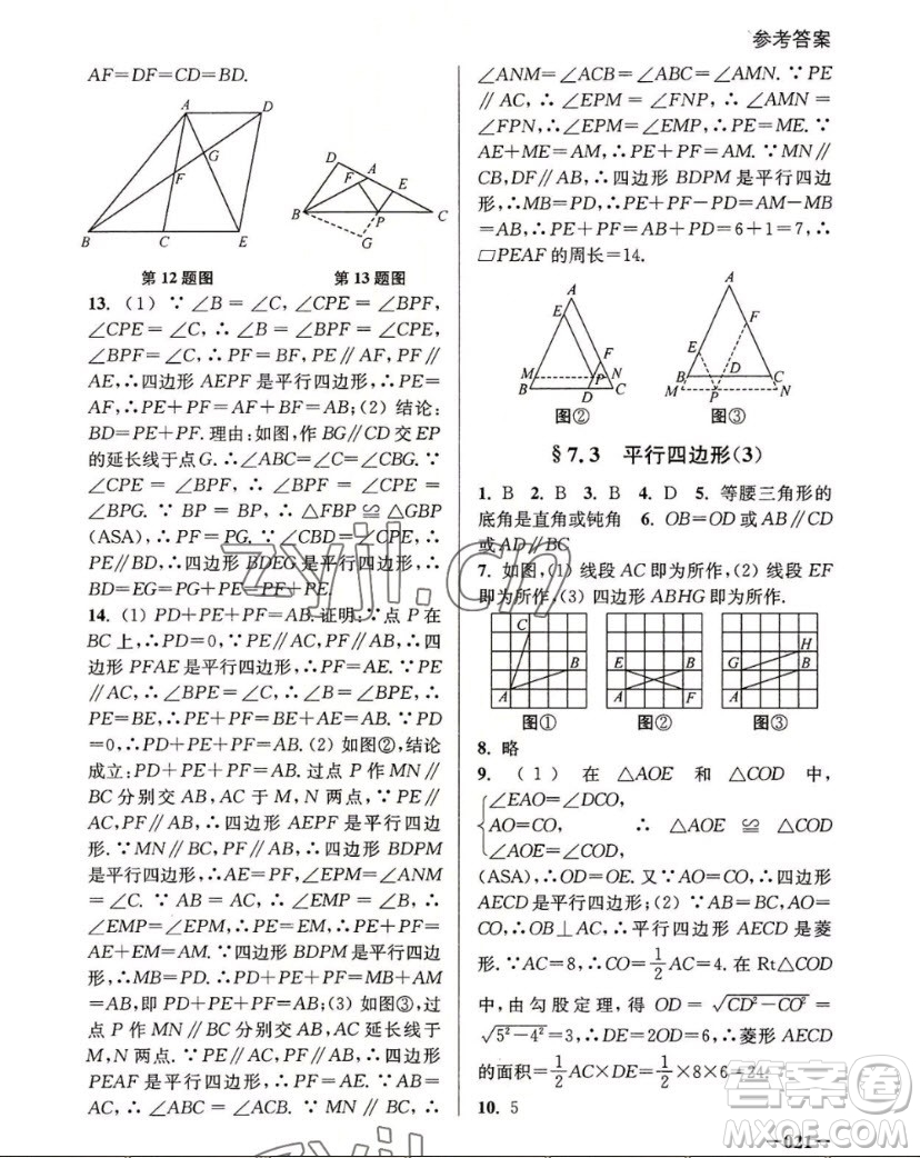 江蘇鳳凰美術(shù)出版社2022課堂追蹤數(shù)學(xué)八年級(jí)上冊(cè)蘇科版答案