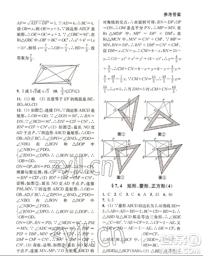 江蘇鳳凰美術(shù)出版社2022課堂追蹤數(shù)學(xué)八年級(jí)上冊(cè)蘇科版答案