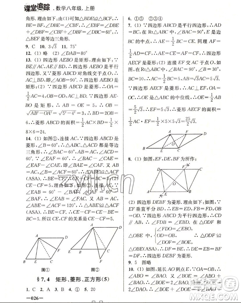 江蘇鳳凰美術(shù)出版社2022課堂追蹤數(shù)學(xué)八年級(jí)上冊(cè)蘇科版答案