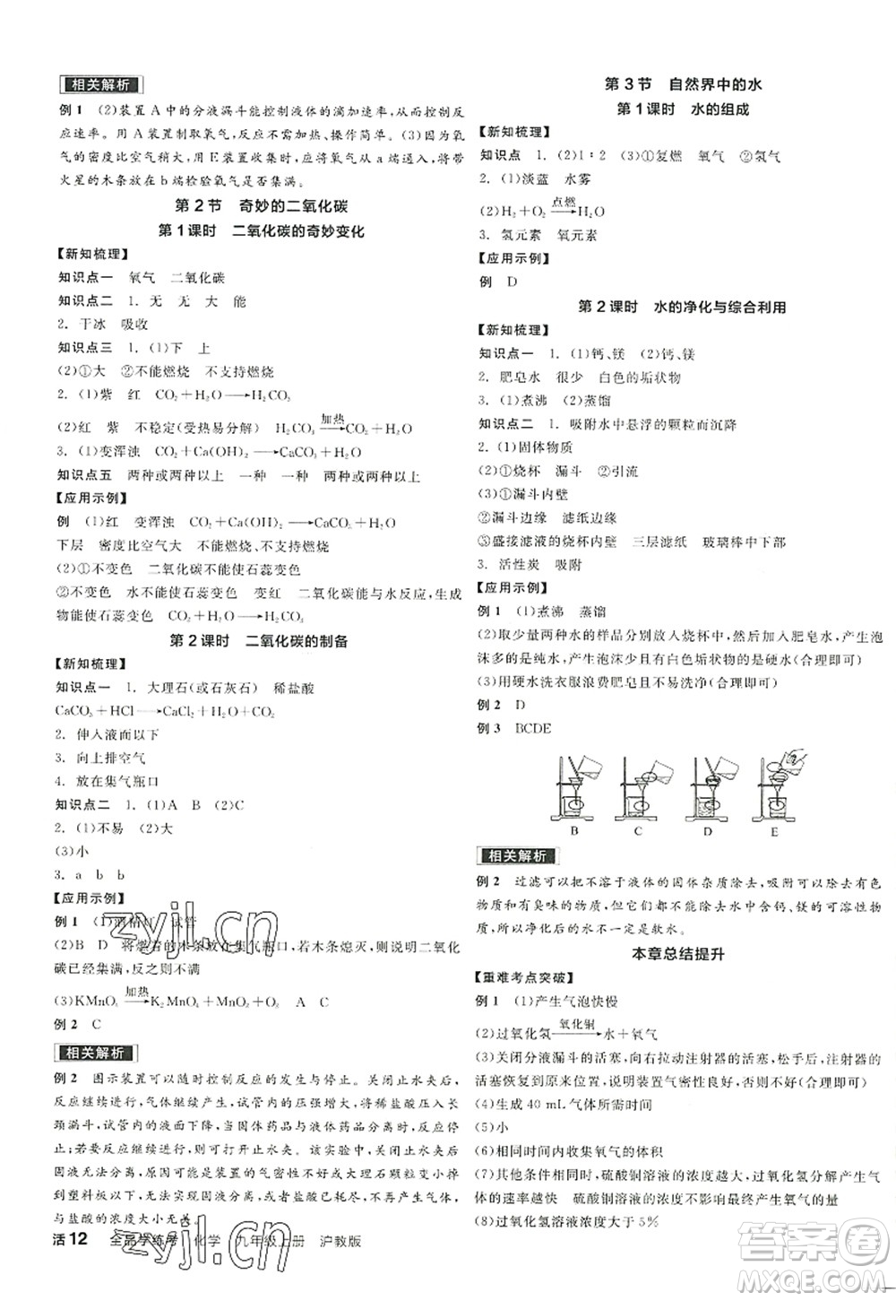 陽光出版社2022全品學(xué)練考九年級化學(xué)上冊HJ滬教版徐州專版答案