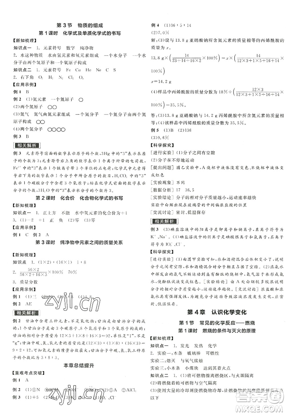 陽光出版社2022全品學(xué)練考九年級化學(xué)上冊HJ滬教版徐州專版答案