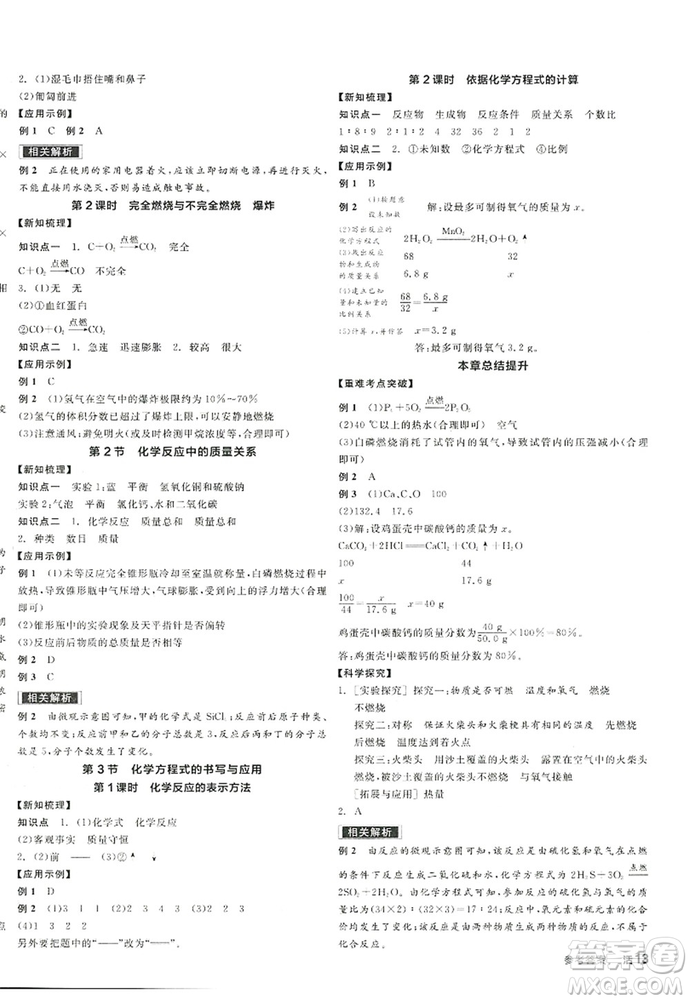 陽光出版社2022全品學(xué)練考九年級化學(xué)上冊HJ滬教版徐州專版答案