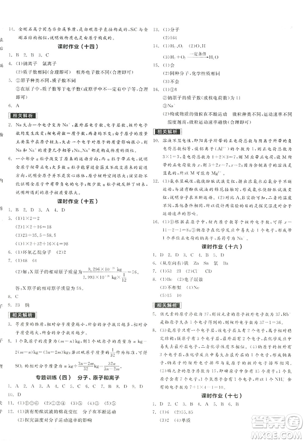 陽光出版社2022全品學(xué)練考九年級化學(xué)上冊HJ滬教版徐州專版答案