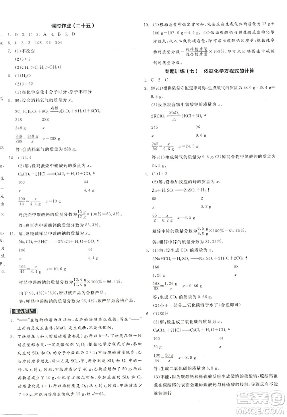 陽光出版社2022全品學(xué)練考九年級化學(xué)上冊HJ滬教版徐州專版答案