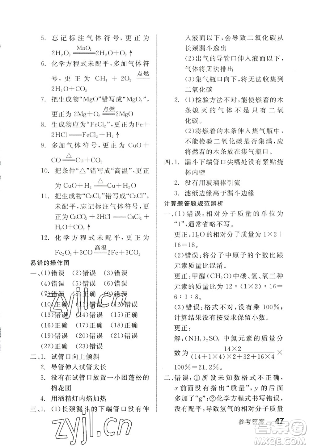 陽光出版社2022全品學(xué)練考九年級化學(xué)上冊HJ滬教版徐州專版答案