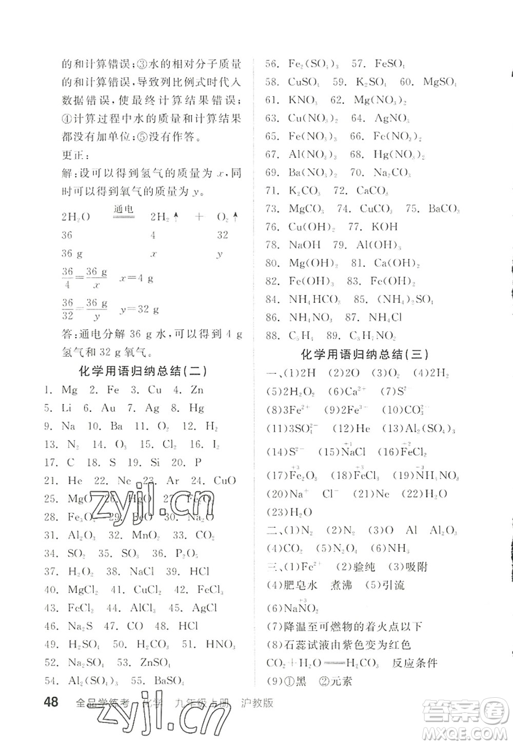 陽光出版社2022全品學(xué)練考九年級化學(xué)上冊HJ滬教版徐州專版答案