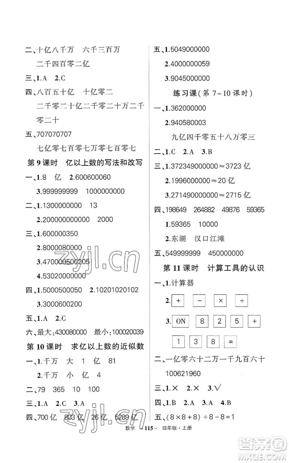 武漢出版社2022秋季狀元成才路創(chuàng)優(yōu)作業(yè)100分四年級上冊數(shù)學人教版湖北專版參考答案