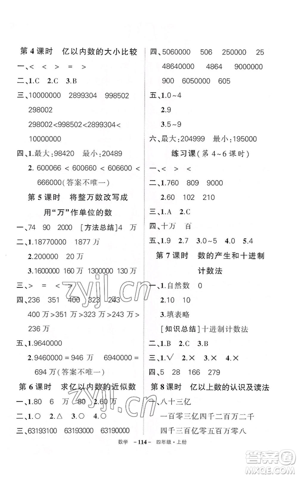 武漢出版社2022秋季狀元成才路創(chuàng)優(yōu)作業(yè)100分四年級上冊數(shù)學人教版湖北專版參考答案