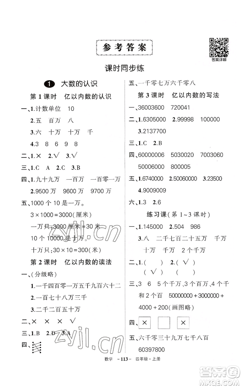 武漢出版社2022秋季狀元成才路創(chuàng)優(yōu)作業(yè)100分四年級上冊數(shù)學人教版湖北專版參考答案