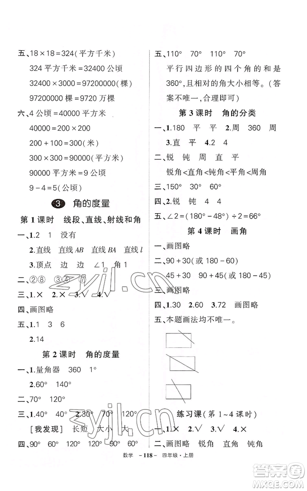 武漢出版社2022秋季狀元成才路創(chuàng)優(yōu)作業(yè)100分四年級上冊數(shù)學人教版湖北專版參考答案