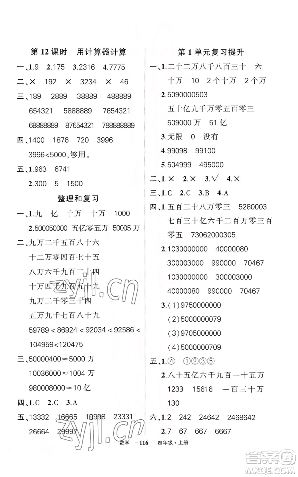 武漢出版社2022秋季狀元成才路創(chuàng)優(yōu)作業(yè)100分四年級上冊數(shù)學人教版湖北專版參考答案