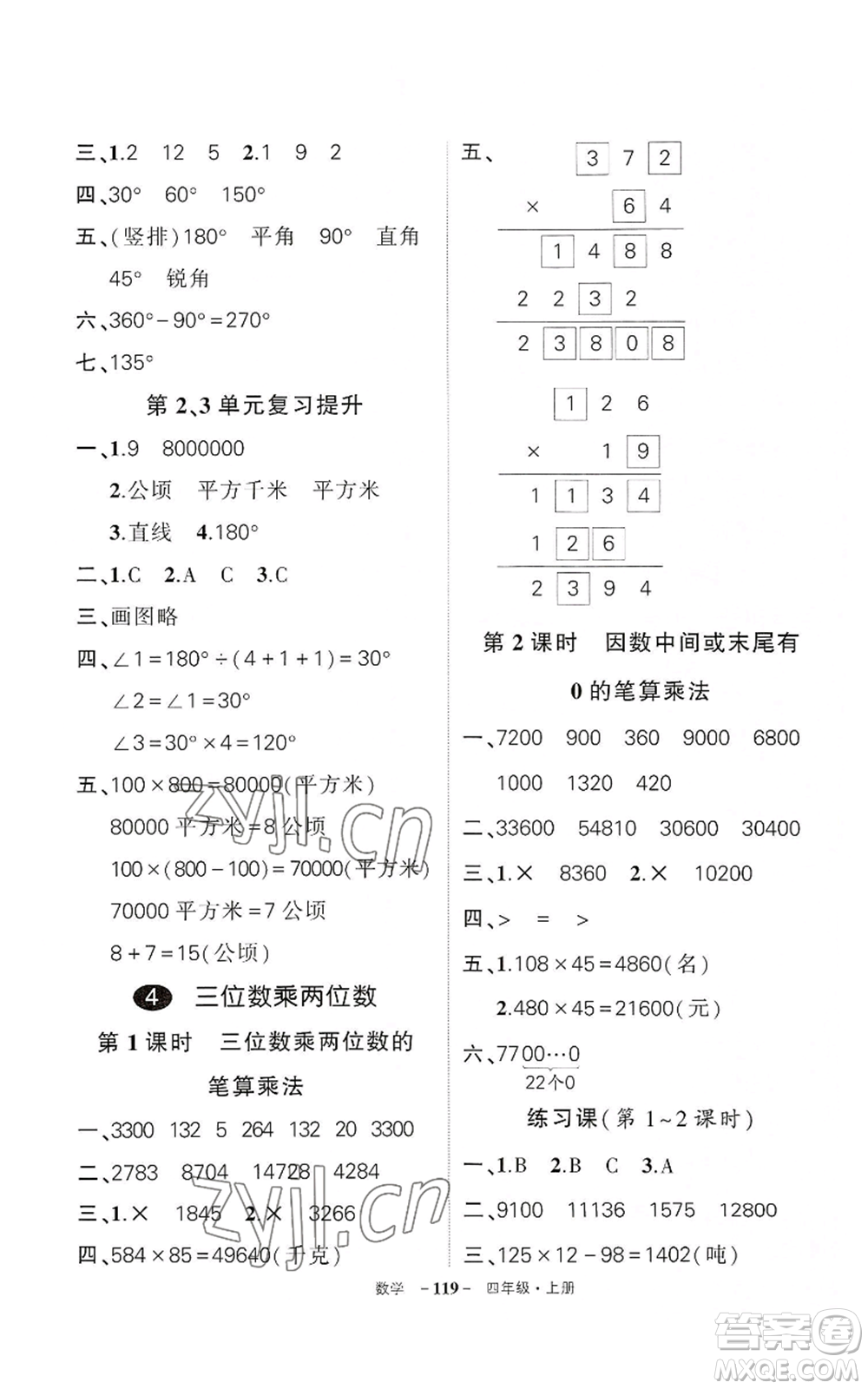 武漢出版社2022秋季狀元成才路創(chuàng)優(yōu)作業(yè)100分四年級上冊數(shù)學人教版湖北專版參考答案