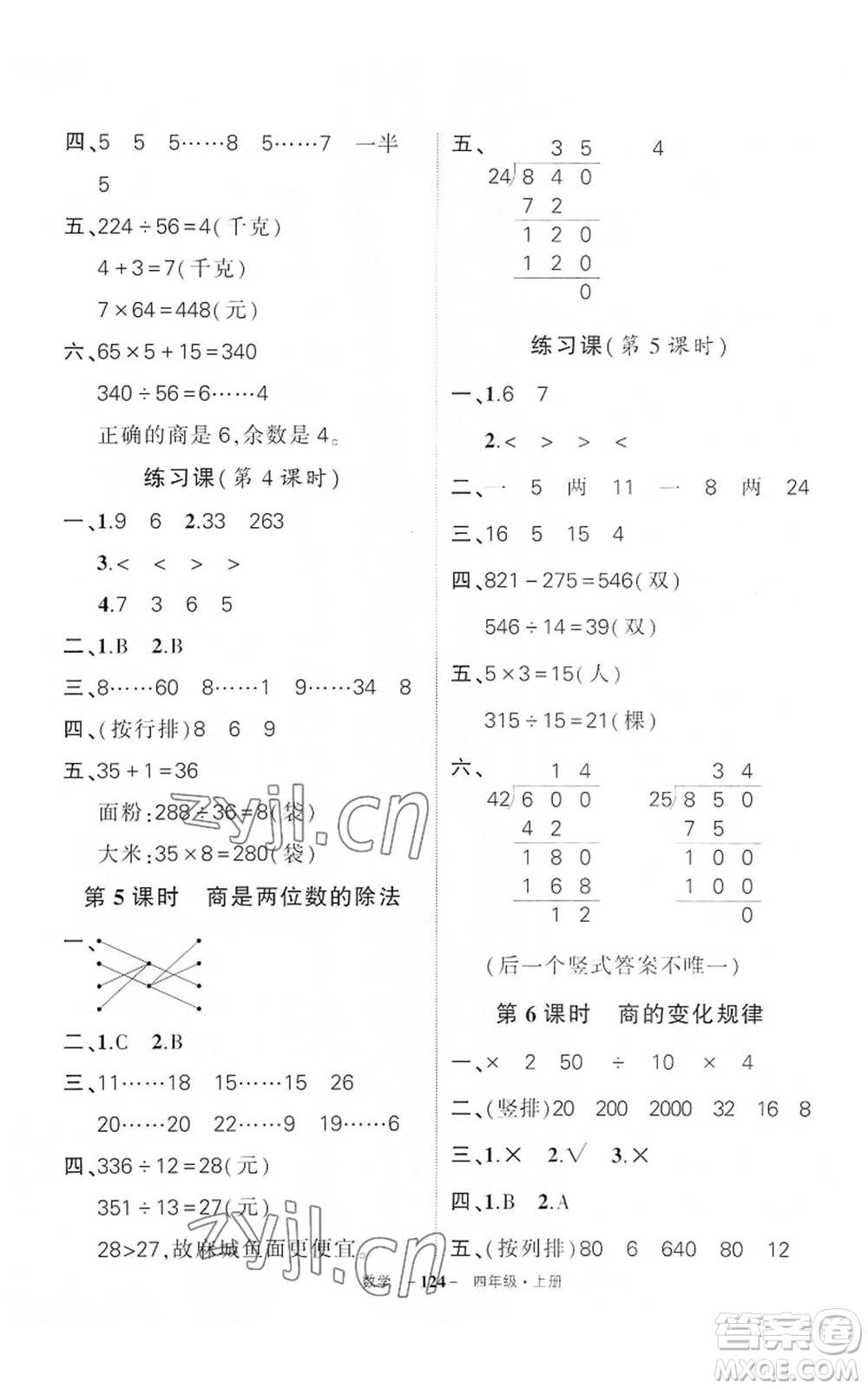 武漢出版社2022秋季狀元成才路創(chuàng)優(yōu)作業(yè)100分四年級上冊數(shù)學人教版湖北專版參考答案