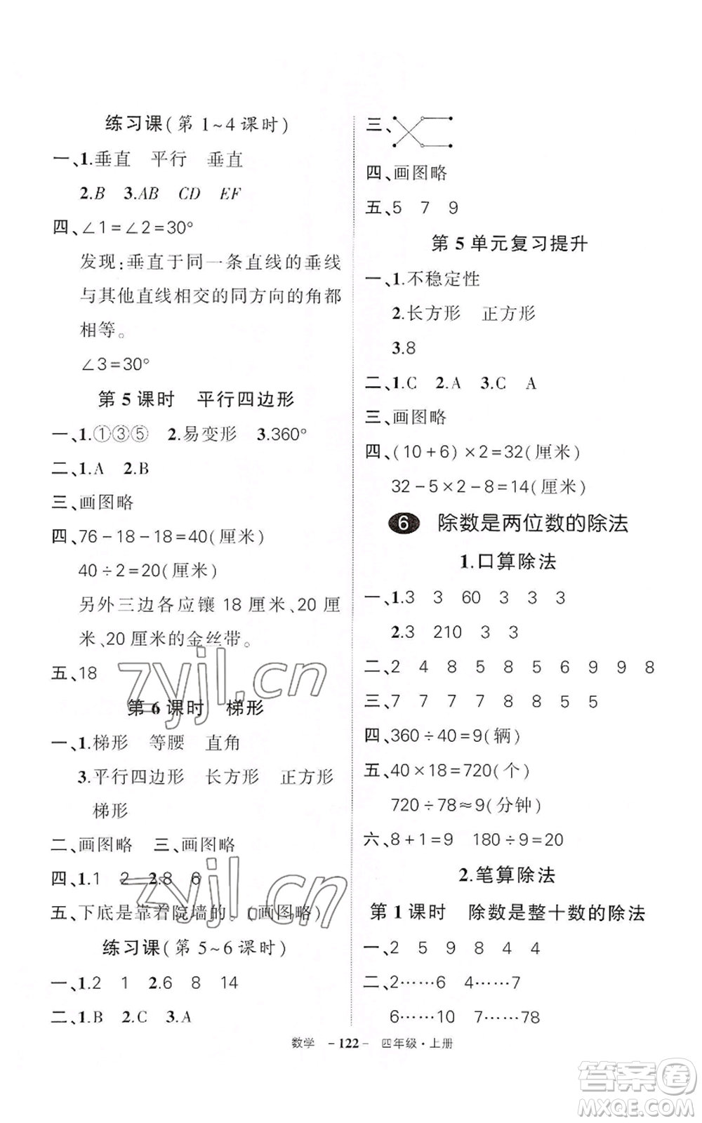 武漢出版社2022秋季狀元成才路創(chuàng)優(yōu)作業(yè)100分四年級上冊數(shù)學人教版湖北專版參考答案