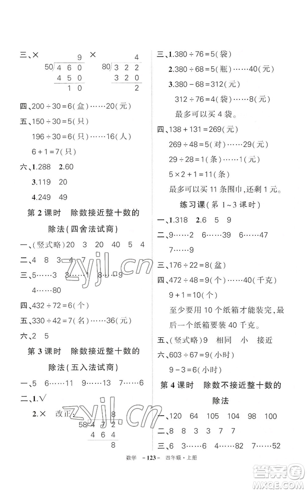 武漢出版社2022秋季狀元成才路創(chuàng)優(yōu)作業(yè)100分四年級上冊數(shù)學人教版湖北專版參考答案