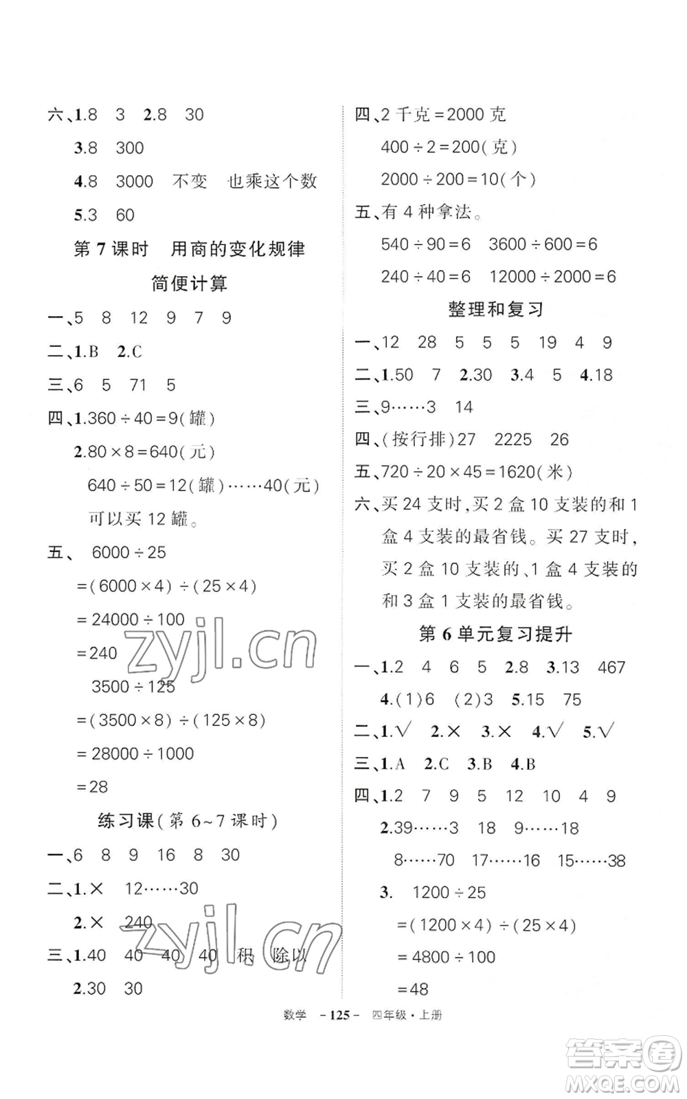 武漢出版社2022秋季狀元成才路創(chuàng)優(yōu)作業(yè)100分四年級上冊數(shù)學人教版湖北專版參考答案