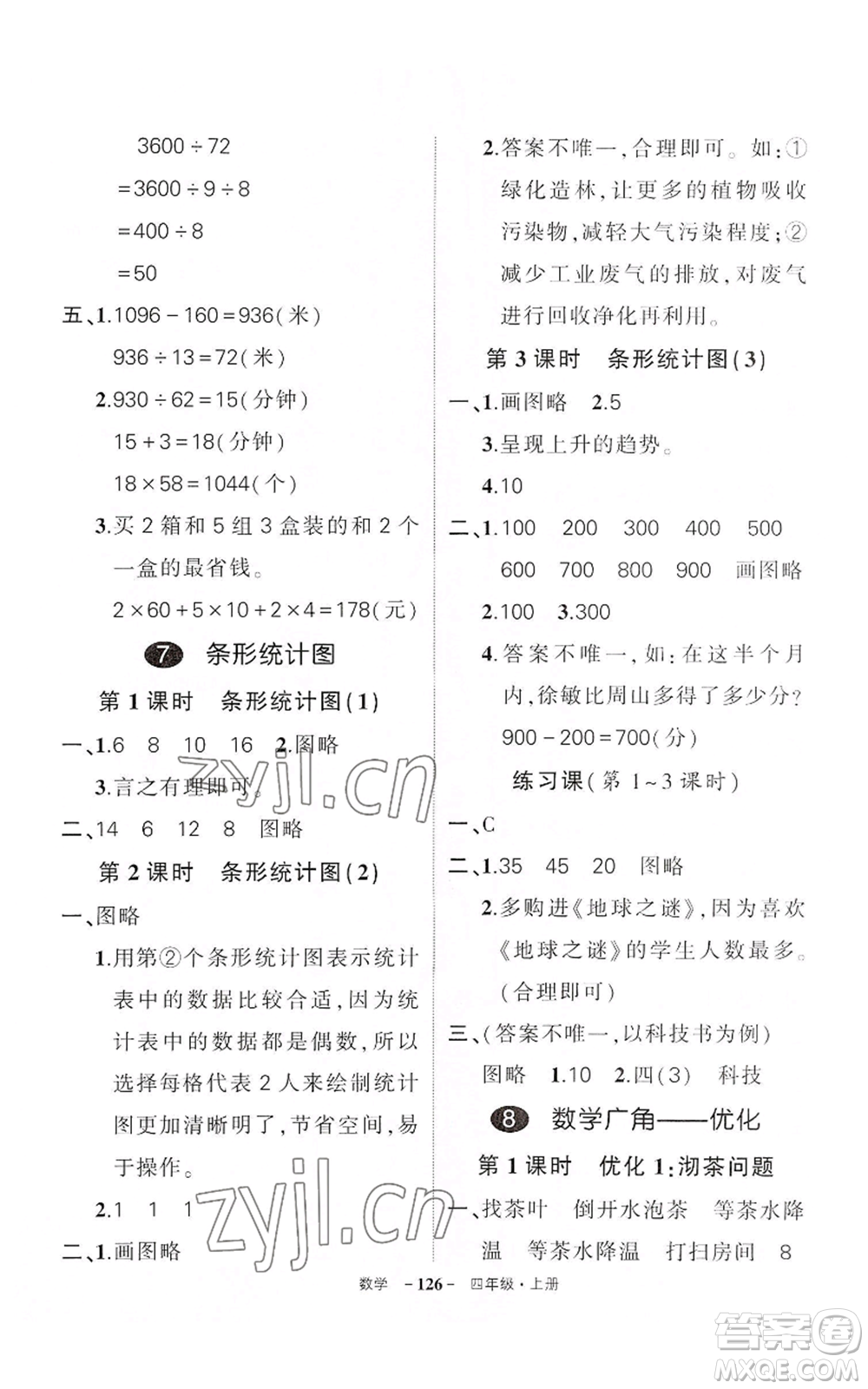 武漢出版社2022秋季狀元成才路創(chuàng)優(yōu)作業(yè)100分四年級上冊數(shù)學人教版湖北專版參考答案