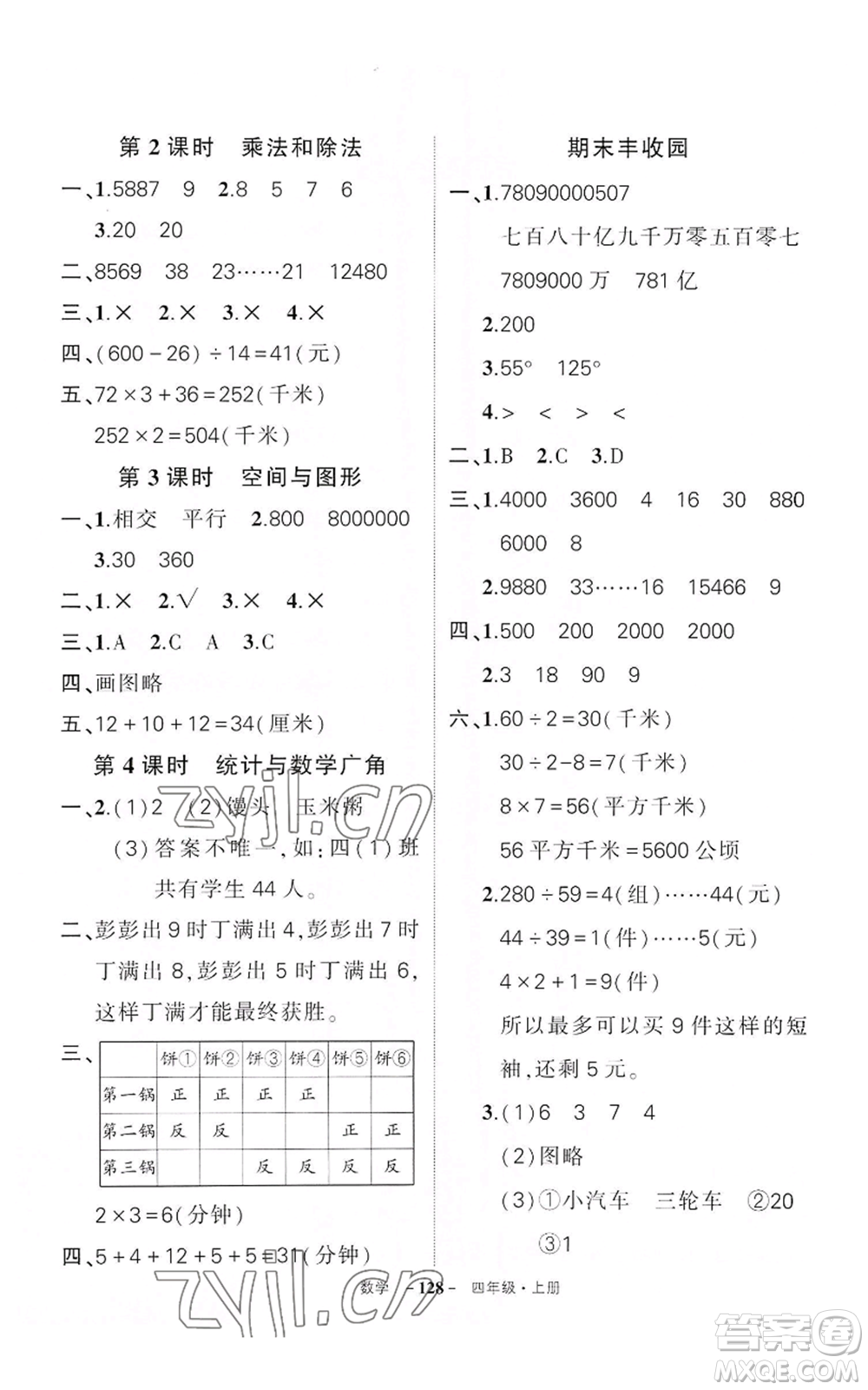 武漢出版社2022秋季狀元成才路創(chuàng)優(yōu)作業(yè)100分四年級上冊數(shù)學人教版湖北專版參考答案