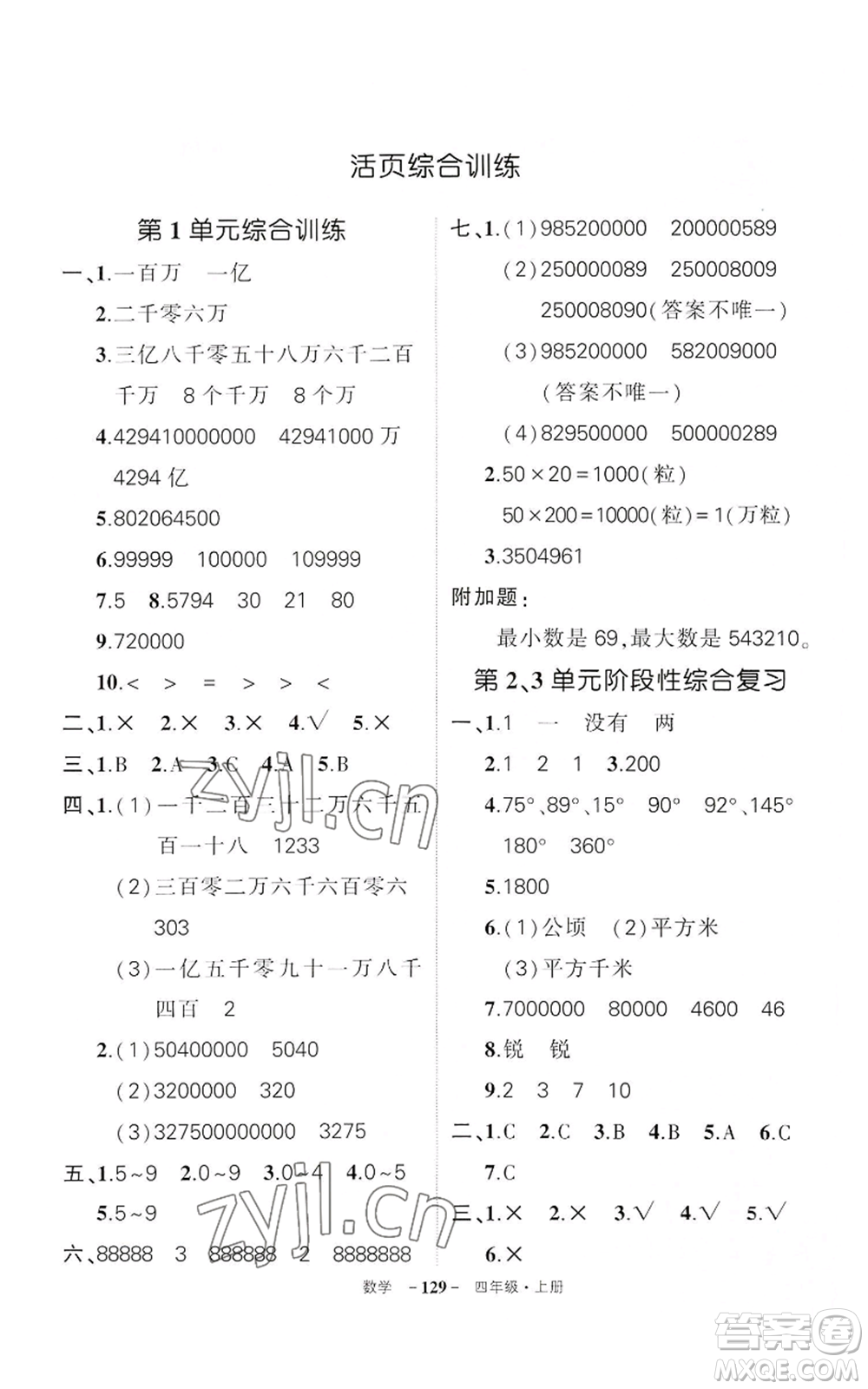 武漢出版社2022秋季狀元成才路創(chuàng)優(yōu)作業(yè)100分四年級上冊數(shù)學人教版湖北專版參考答案