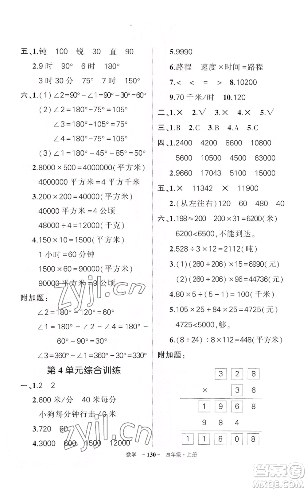 武漢出版社2022秋季狀元成才路創(chuàng)優(yōu)作業(yè)100分四年級上冊數(shù)學人教版湖北專版參考答案