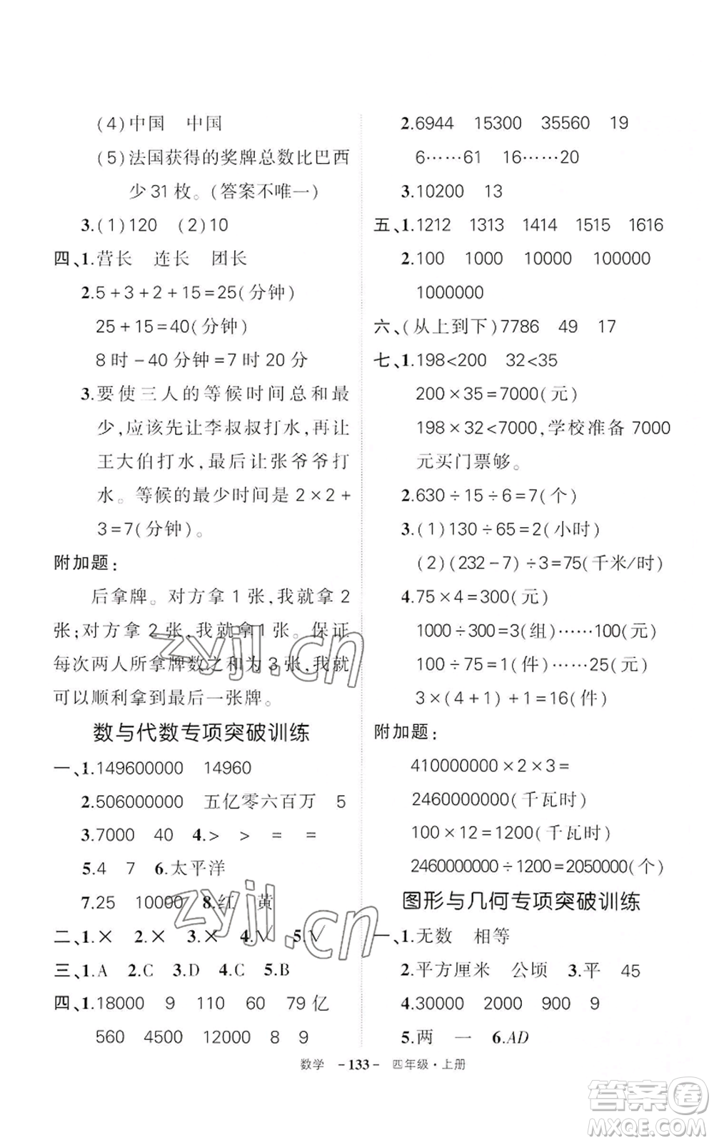 武漢出版社2022秋季狀元成才路創(chuàng)優(yōu)作業(yè)100分四年級上冊數(shù)學人教版湖北專版參考答案