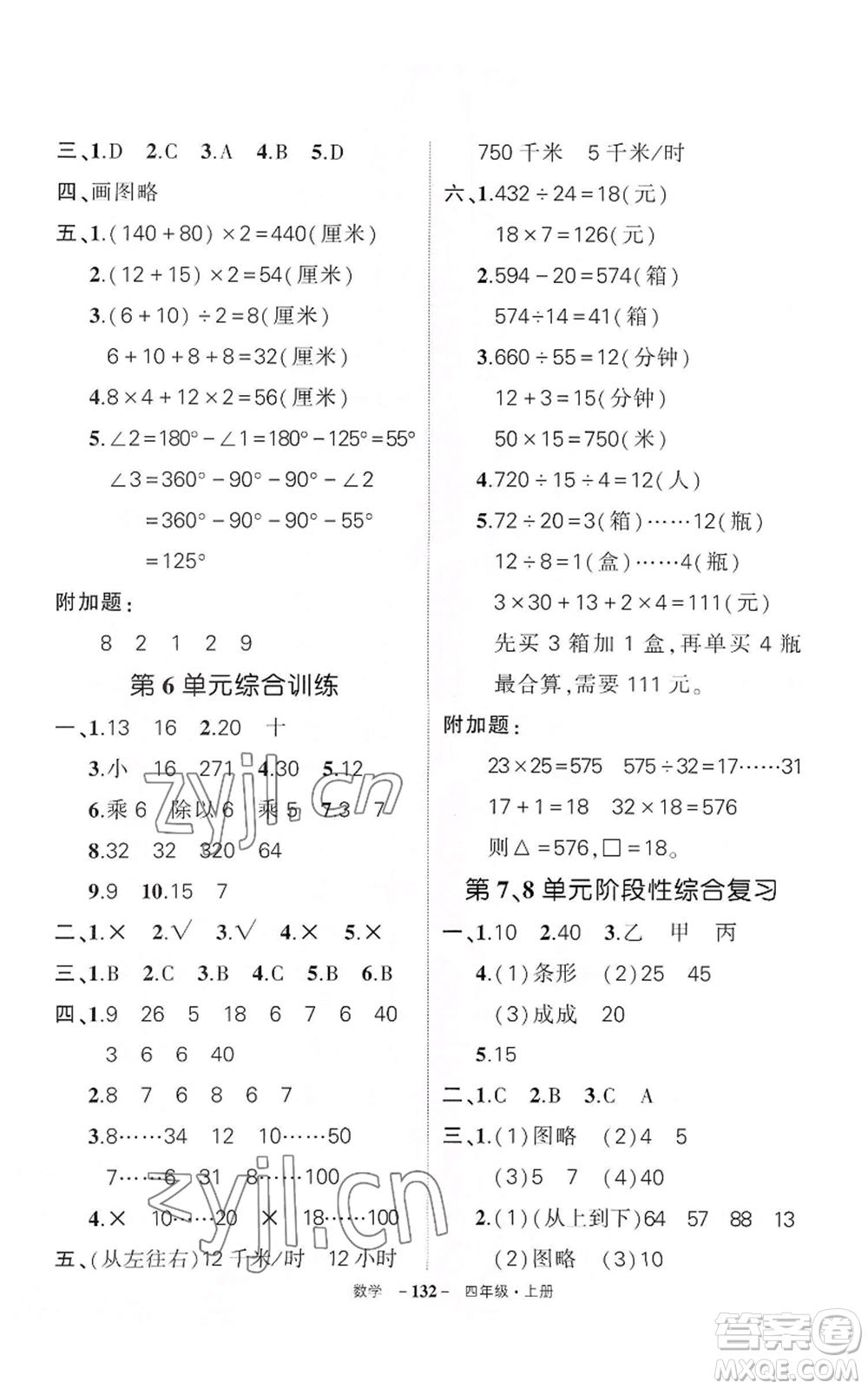 武漢出版社2022秋季狀元成才路創(chuàng)優(yōu)作業(yè)100分四年級上冊數(shù)學人教版湖北專版參考答案