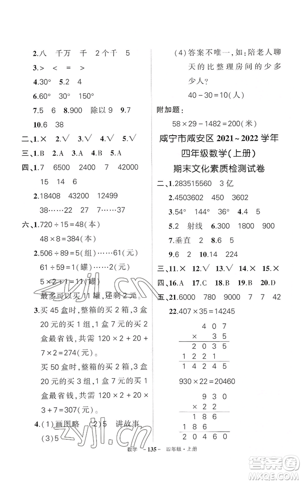 武漢出版社2022秋季狀元成才路創(chuàng)優(yōu)作業(yè)100分四年級上冊數(shù)學人教版湖北專版參考答案