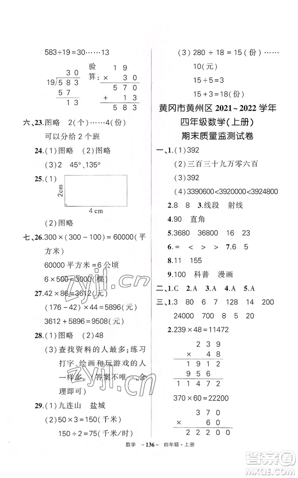 武漢出版社2022秋季狀元成才路創(chuàng)優(yōu)作業(yè)100分四年級上冊數(shù)學人教版湖北專版參考答案