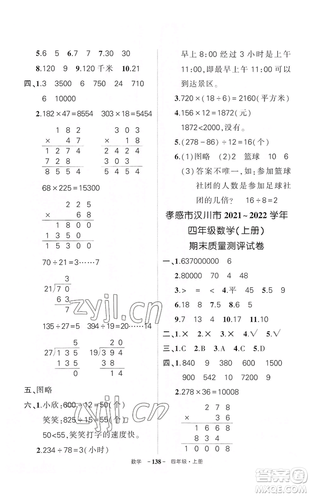 武漢出版社2022秋季狀元成才路創(chuàng)優(yōu)作業(yè)100分四年級上冊數(shù)學人教版湖北專版參考答案