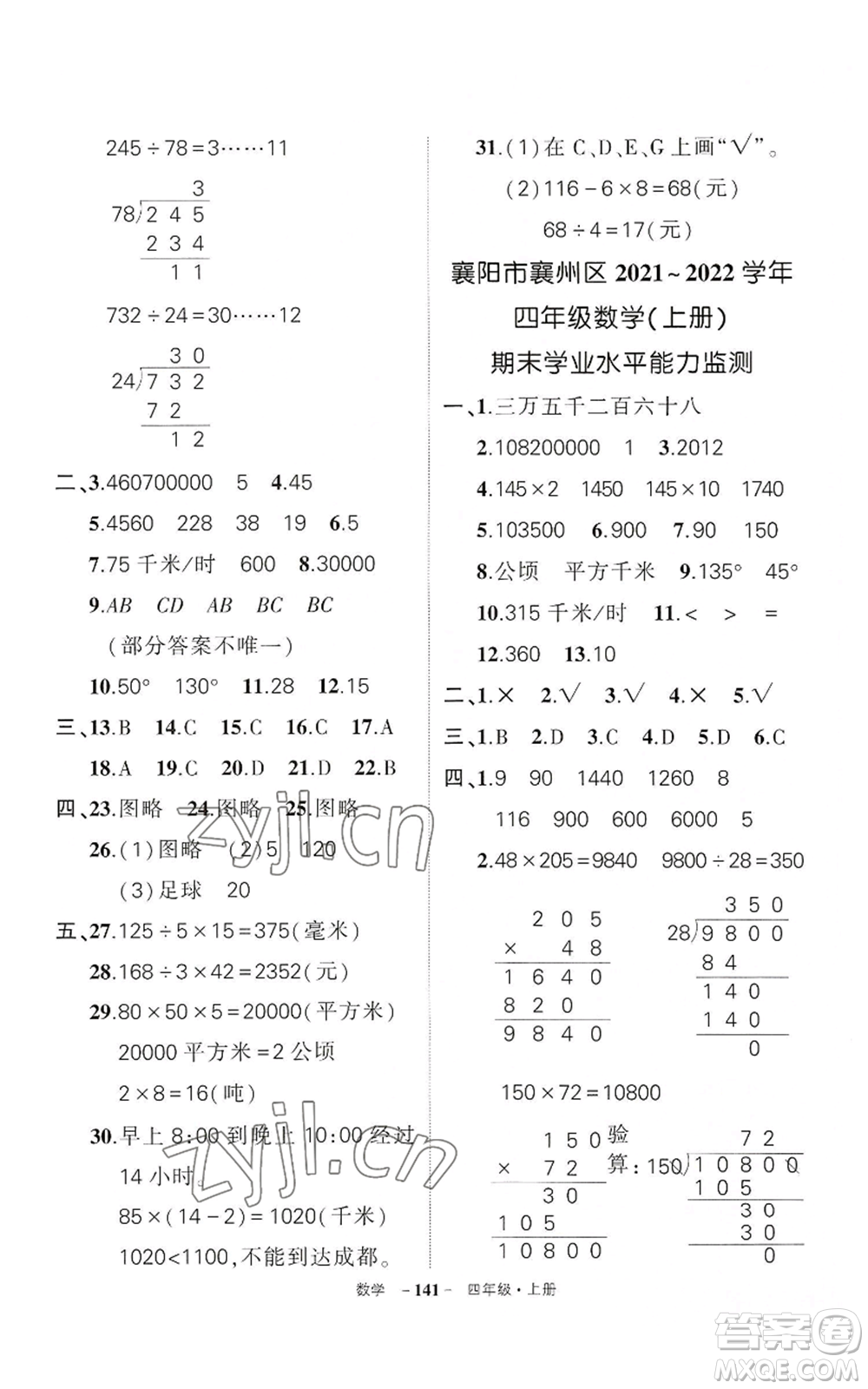 武漢出版社2022秋季狀元成才路創(chuàng)優(yōu)作業(yè)100分四年級上冊數(shù)學人教版湖北專版參考答案