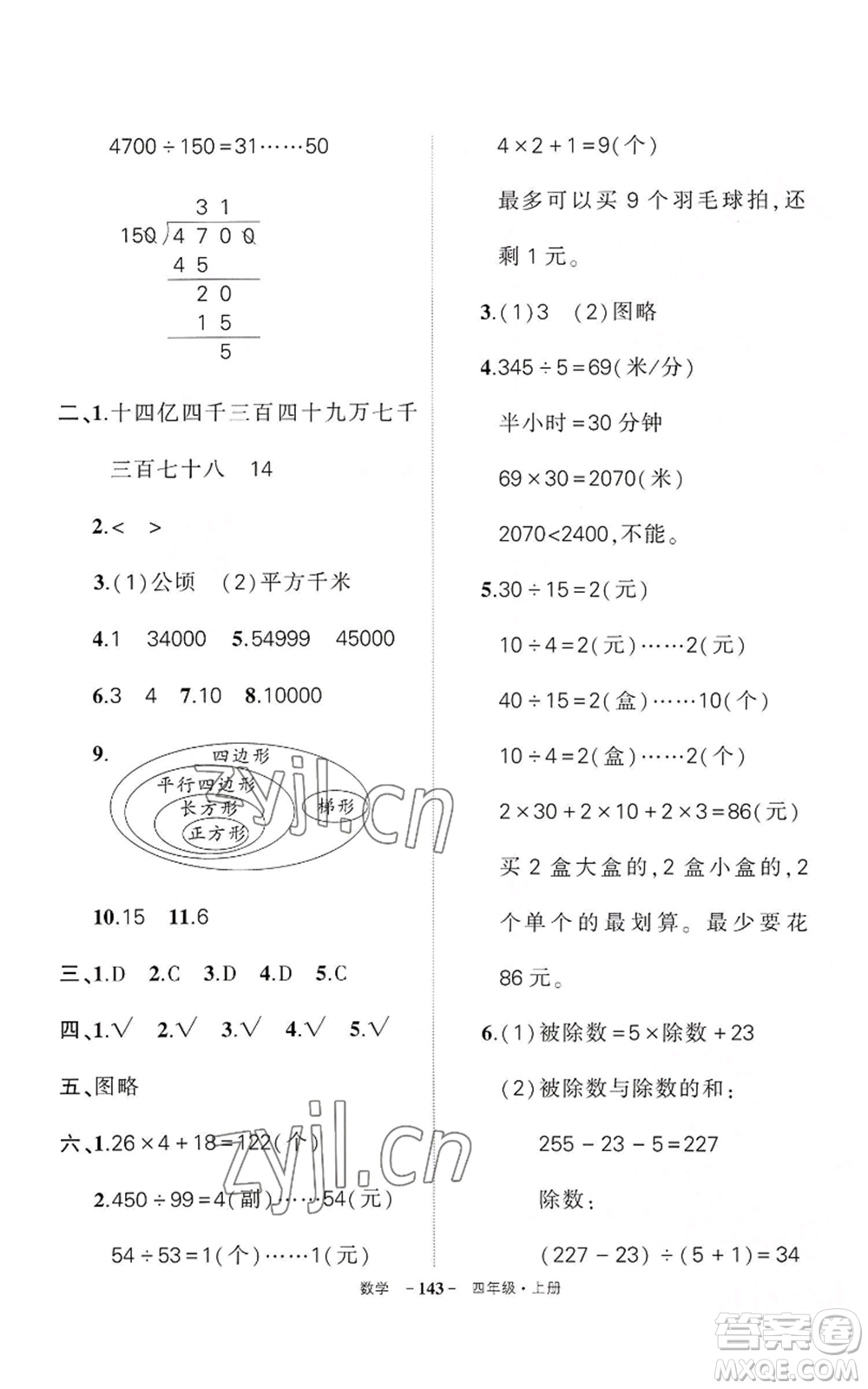 武漢出版社2022秋季狀元成才路創(chuàng)優(yōu)作業(yè)100分四年級上冊數(shù)學人教版湖北專版參考答案