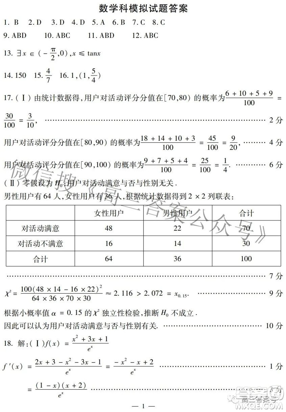 哈爾濱市2020級學(xué)業(yè)質(zhì)量檢測試題數(shù)學(xué)試題及答案