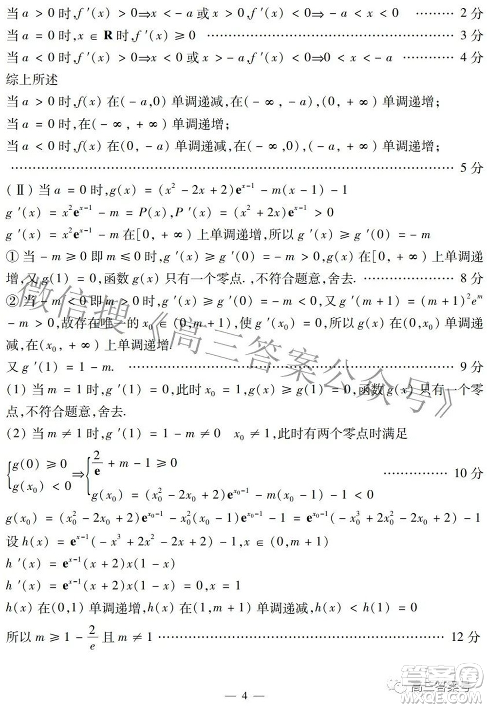 哈爾濱市2020級學(xué)業(yè)質(zhì)量檢測試題數(shù)學(xué)試題及答案