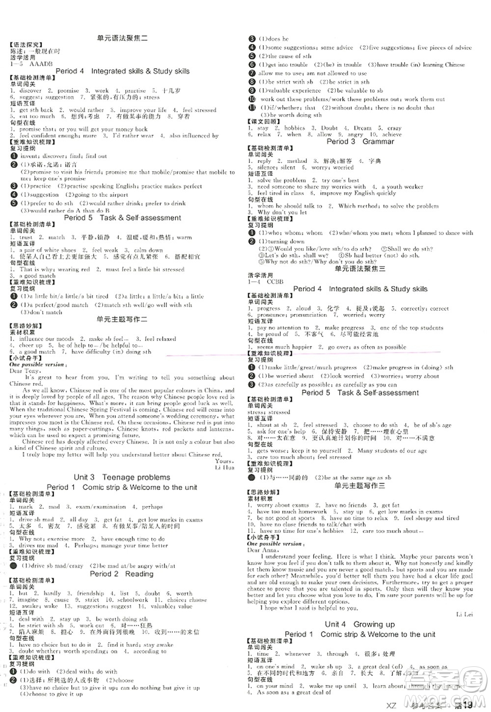 陽(yáng)光出版社2022全品學(xué)練考九年級(jí)英語(yǔ)全一冊(cè)YLNJ譯林牛津版徐州專版答案