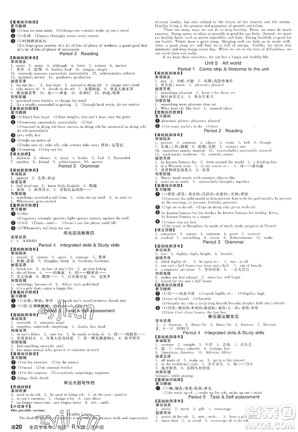 陽(yáng)光出版社2022全品學(xué)練考九年級(jí)英語(yǔ)全一冊(cè)YLNJ譯林牛津版徐州專版答案