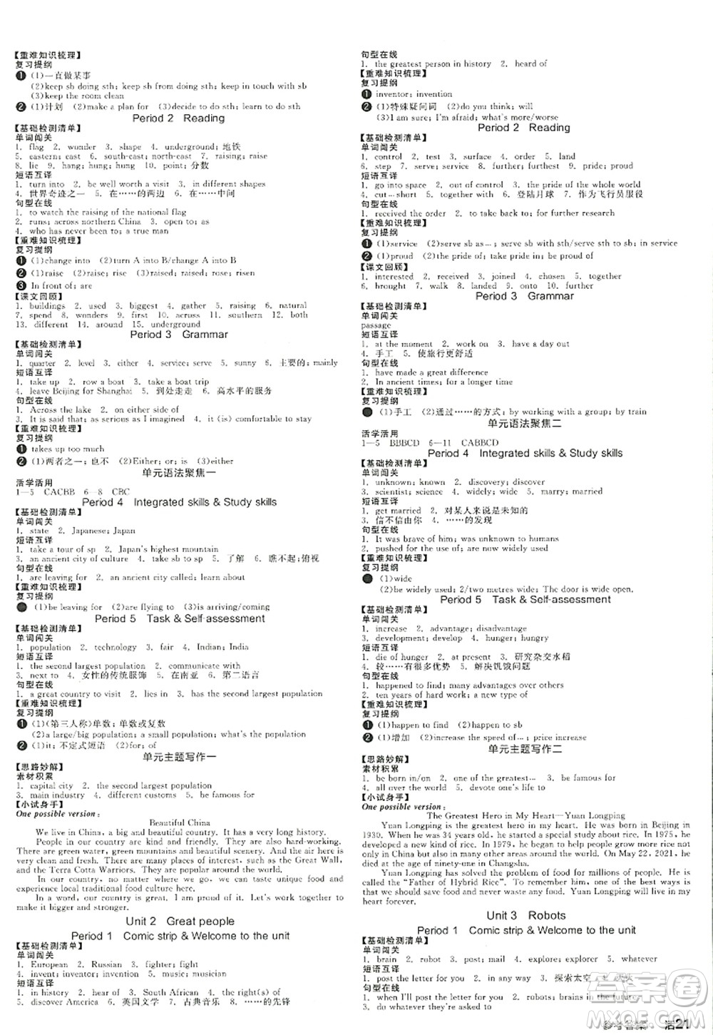 陽(yáng)光出版社2022全品學(xué)練考九年級(jí)英語(yǔ)全一冊(cè)YLNJ譯林牛津版徐州專版答案