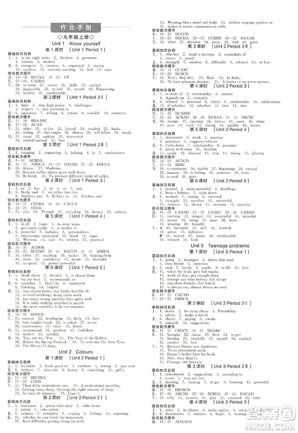 陽(yáng)光出版社2022全品學(xué)練考九年級(jí)英語(yǔ)全一冊(cè)YLNJ譯林牛津版徐州專版答案