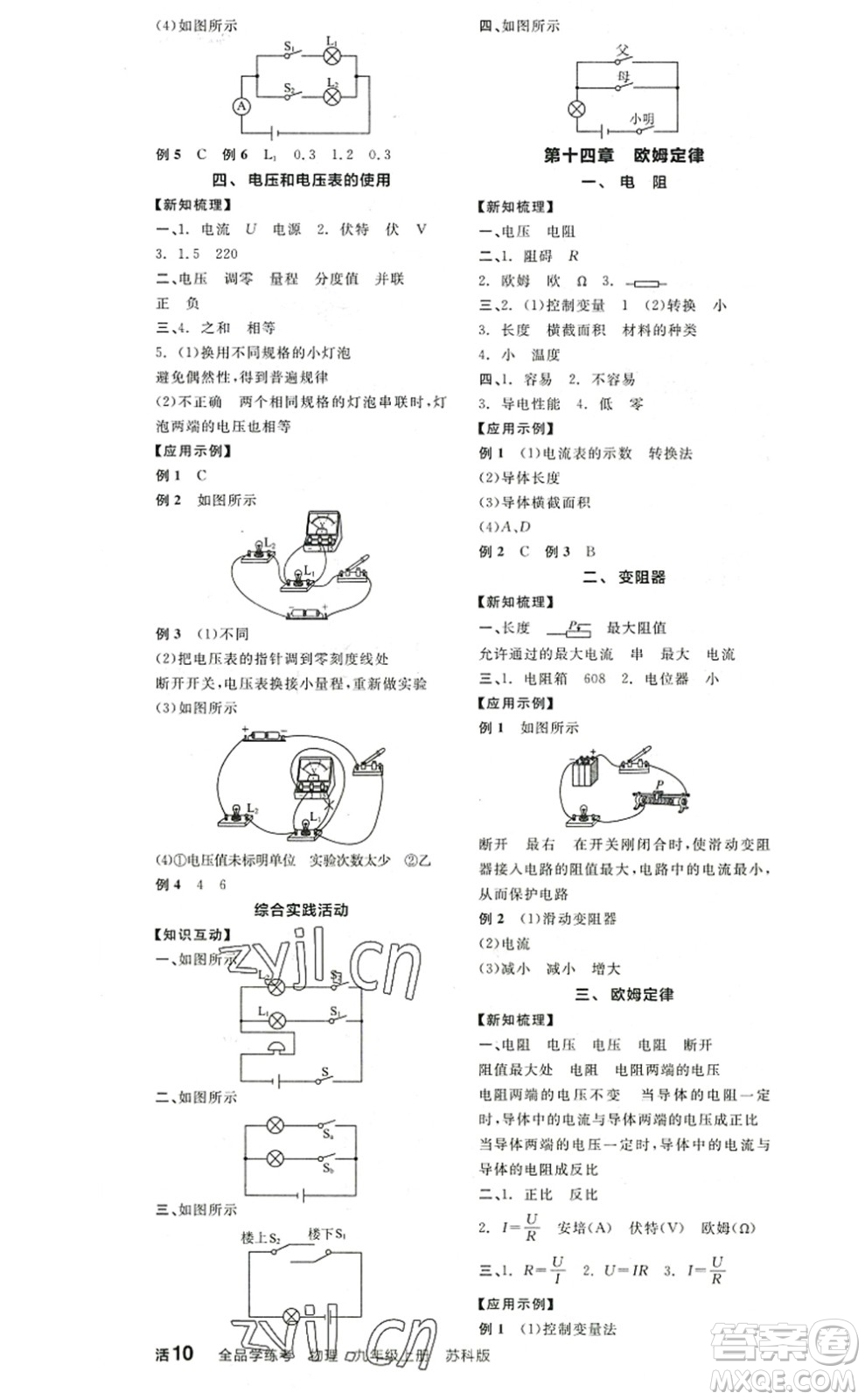 陽(yáng)光出版社2022全品學(xué)練考九年級(jí)物理上冊(cè)SK蘇科版答案