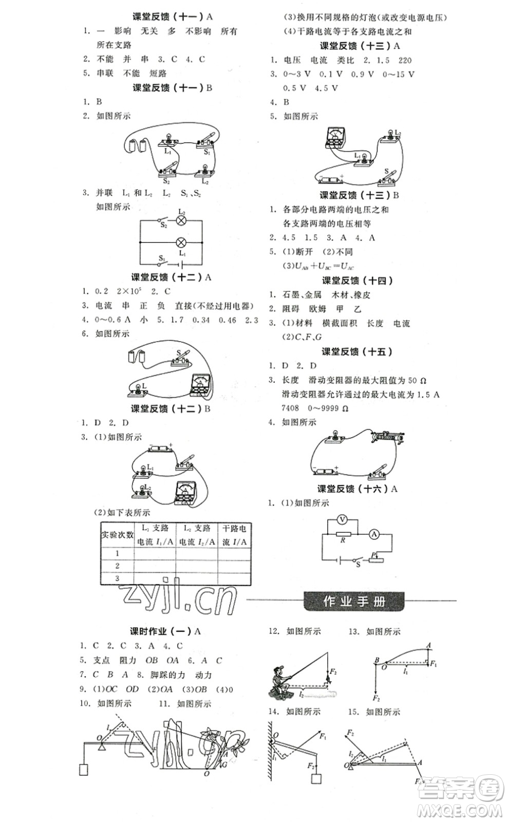 陽(yáng)光出版社2022全品學(xué)練考九年級(jí)物理上冊(cè)SK蘇科版答案