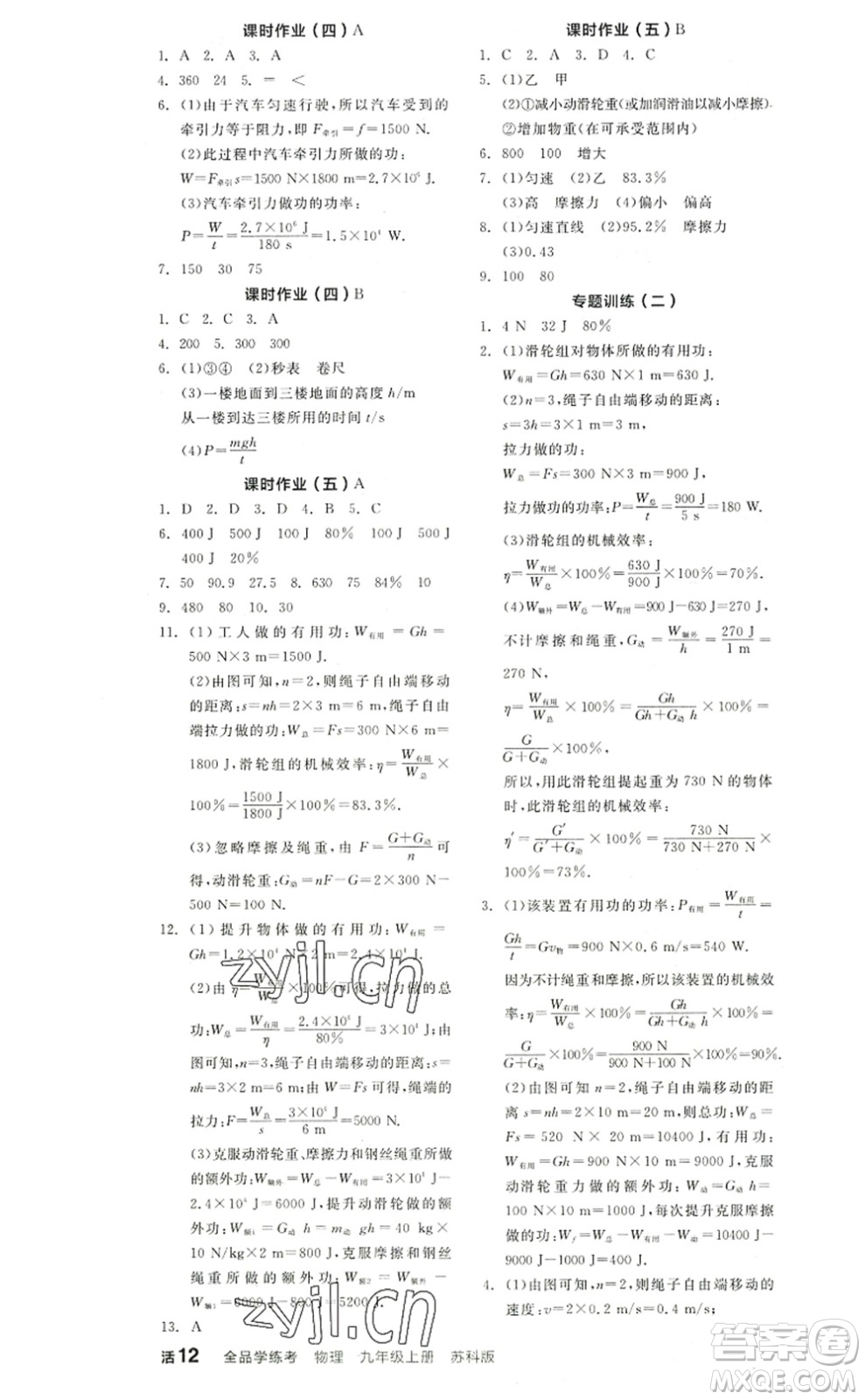 陽(yáng)光出版社2022全品學(xué)練考九年級(jí)物理上冊(cè)SK蘇科版答案