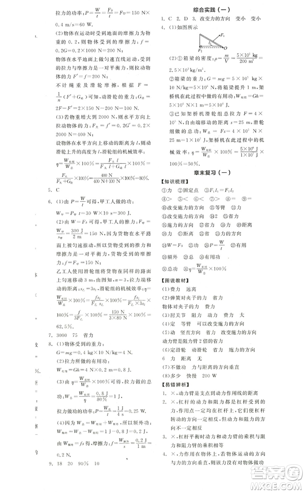 陽(yáng)光出版社2022全品學(xué)練考九年級(jí)物理上冊(cè)SK蘇科版答案